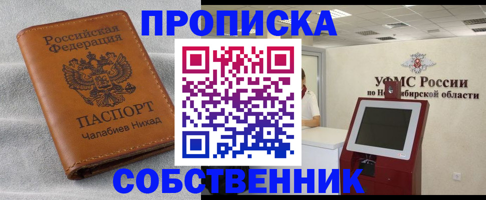 регистрация в Астраханской области