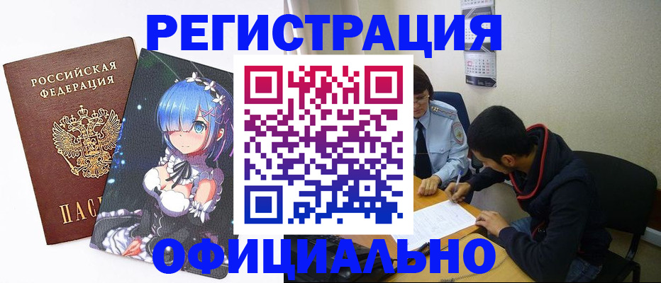 временная регистрация купить в Астраханской области